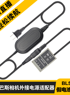 适用奥林巴斯相机BLS-50假电池EM-5/EM10/EPL6/7/8/9/10外接电源