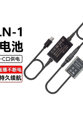 适用奥林巴斯BLN1假电池USB-C外接电源EM5 2代EP5 PEN-FEM1相机