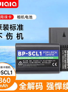 适用LEICA徕卡BP-SCL1 BLI312 M9 M8 M8.2 BLI-312 14464相机电池