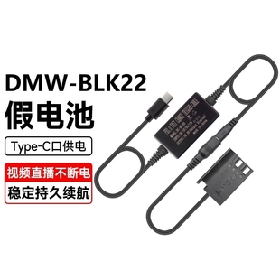适用松下相机BLK22假电池DC-GH6/7/S5/S5M2X/G9M2/GH5M2/S9/S1RM2