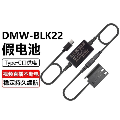 松下BLK22假电池外接电源适配器