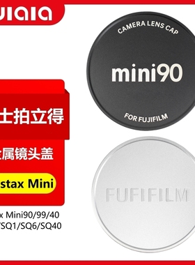 适用富士拍立得instax mini90/99/40/EVO/SQ6/SQ1相机金属镜头盖