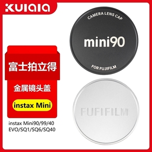 mini90 SQ6 EVO SQ1相机金属镜头盖 适用富士拍立得instax