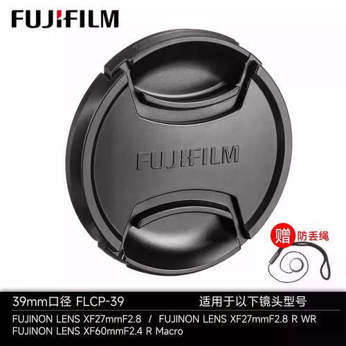 原装富士FLCP-39mm镜头盖 XF27mm F2.8/XF60mm F2.4相机前盖XT1