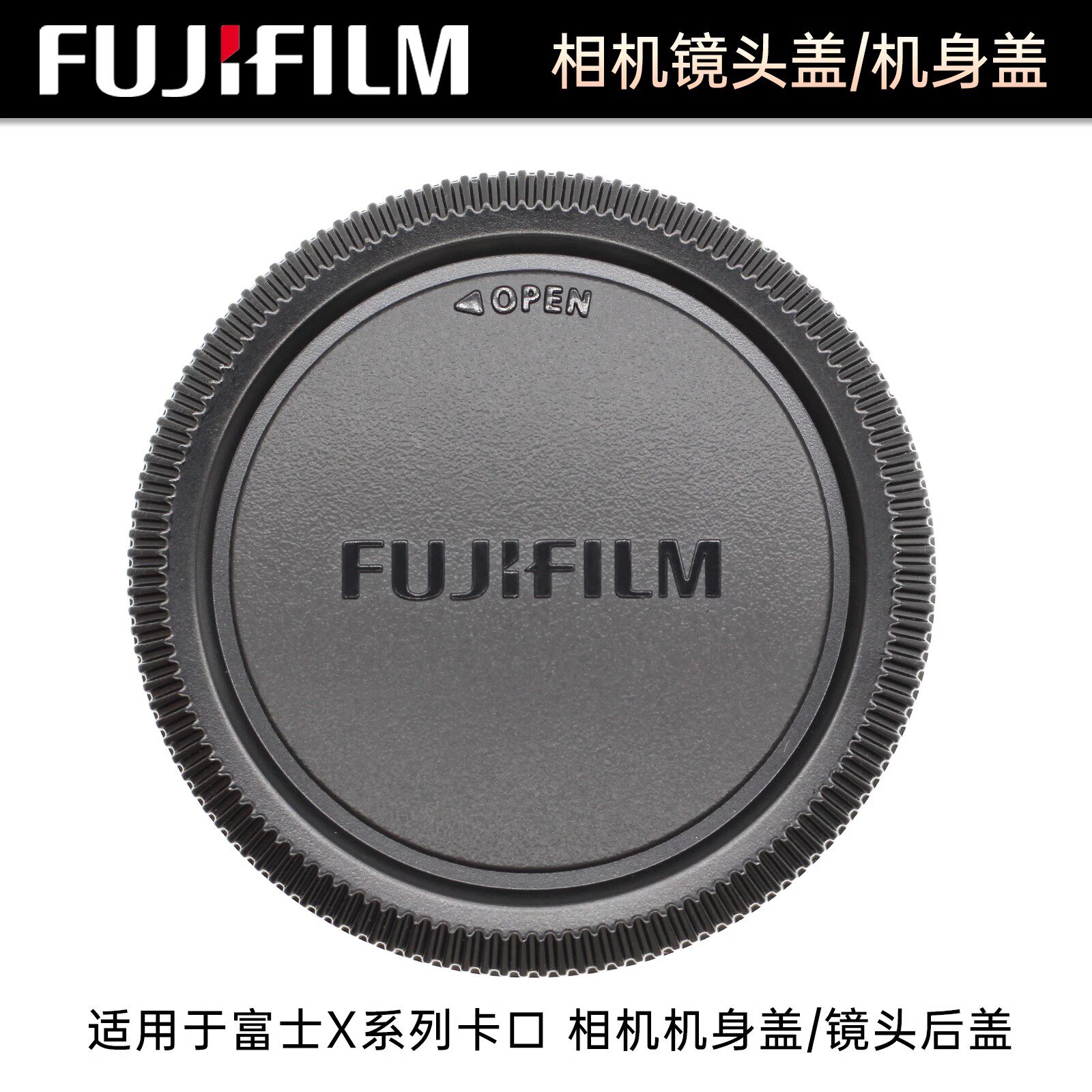 原装富士相机镜头后盖机身盖XT4 XT5 XS10 E3 XT30 XA7 X100VI A5