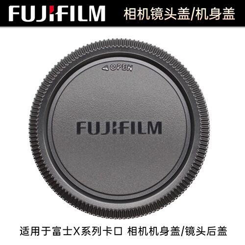 原装富士镜头后盖X系列机身盖