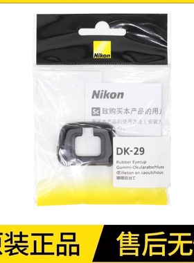 原装尼康DK-29眼罩取景器Z6II Z7II Z5 Z63 Z7护目镜眼框