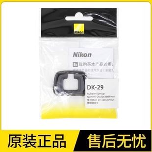 尼康DK Z63 29眼罩取景器Z6II Z7护目镜眼框 Z7II 原装