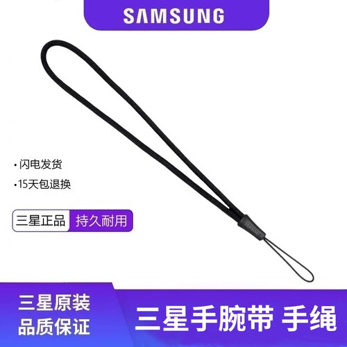 原装三星相机手绳腕带手机