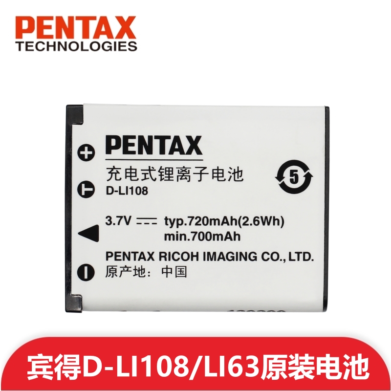 原装宾得D-LI108/LI63相机电池