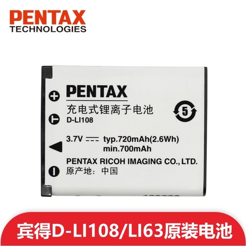 原装宾得D-LI108/LI63相机电池