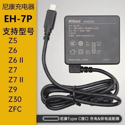 尼康微单相机EH-7P充电器
