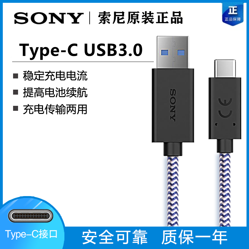 索尼手机USB-CType-C3.0数据线