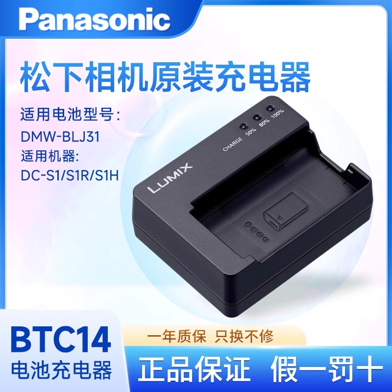 原装松下相机BLJ31电池充电器