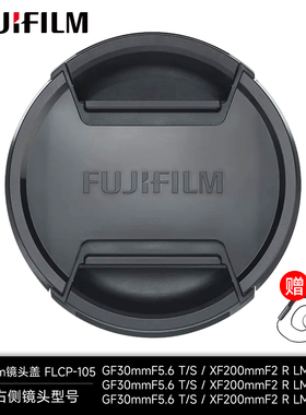 富士原装LCP-105mm镜头盖 适用GF30mmF5.6 XF200mmF2保护防尘盖