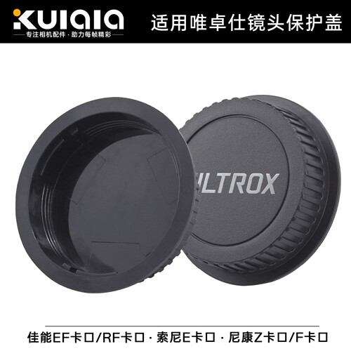 适用唯卓仕镜头后盖佳能尼康