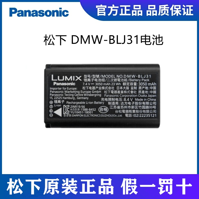 Panasonic/松下 DMW-BLJ31原装电池 LUMIX S1/S1R/S1H相机充电器-封面