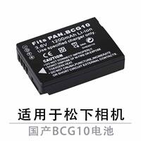 Original Panasonic ccd camera battery BCG10 BCJ13E BCF10 S005 BLG10 LX3/5/7/FH thumbnail 8