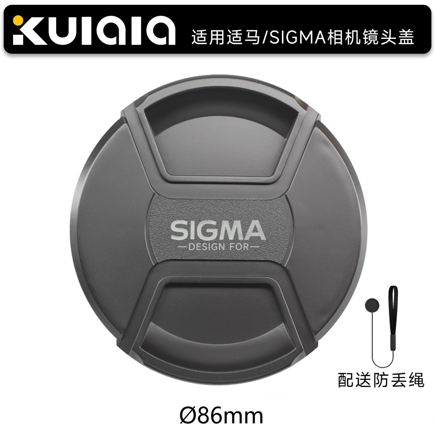 适马LCF-86III镜头盖保护盖