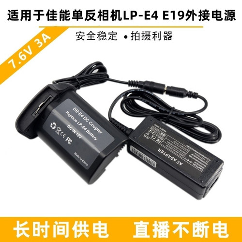 ACK-E19假电池外接电源适配器