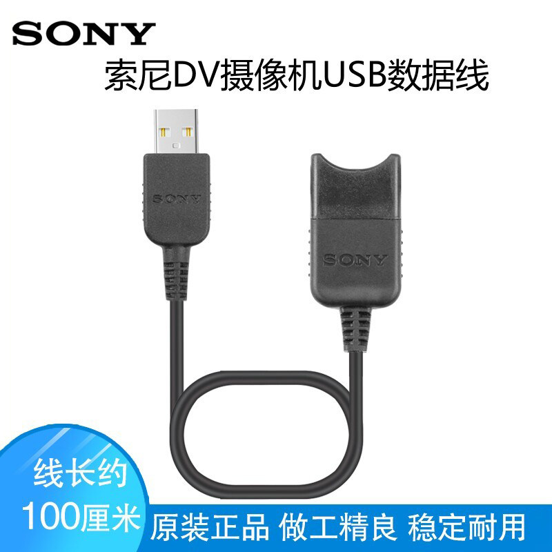 Sony/索尼原装摄像机USB数据线AX100E AXP35 55 PJ410 AX45充电器