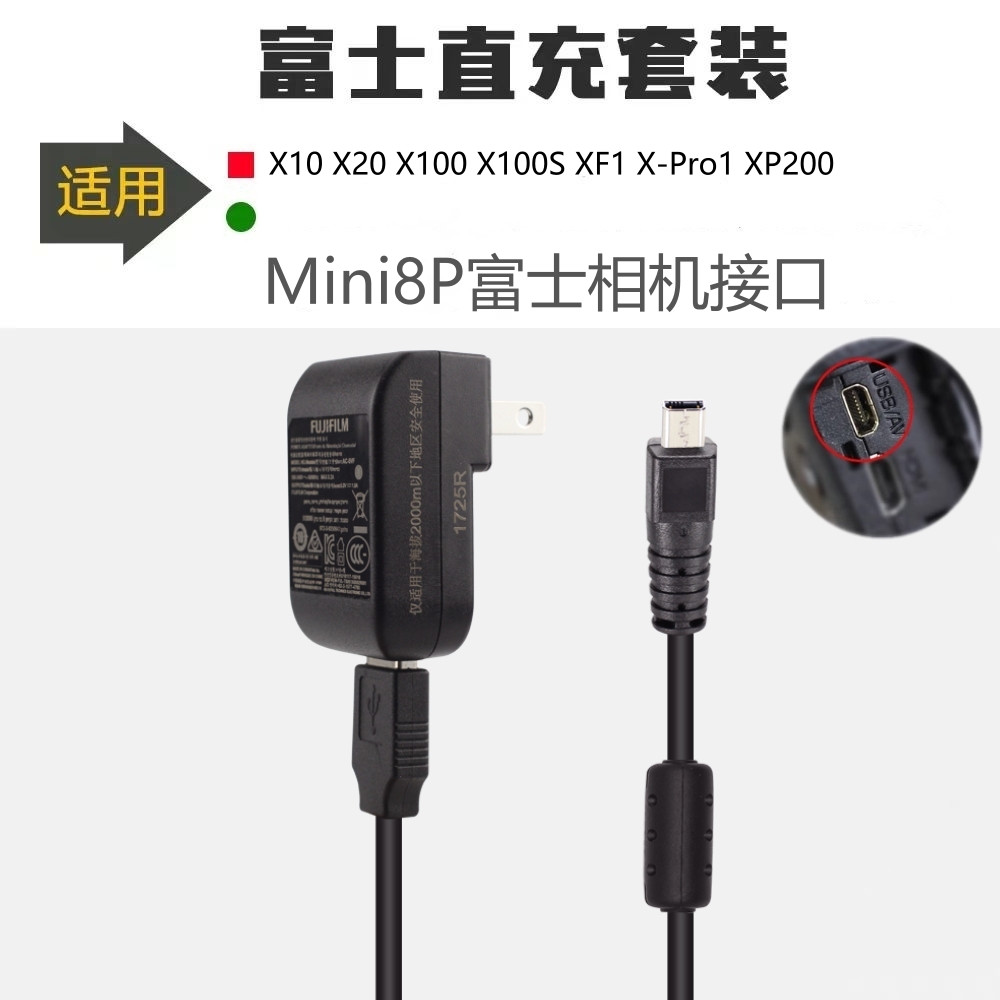 原装富士相机USB直充电器
