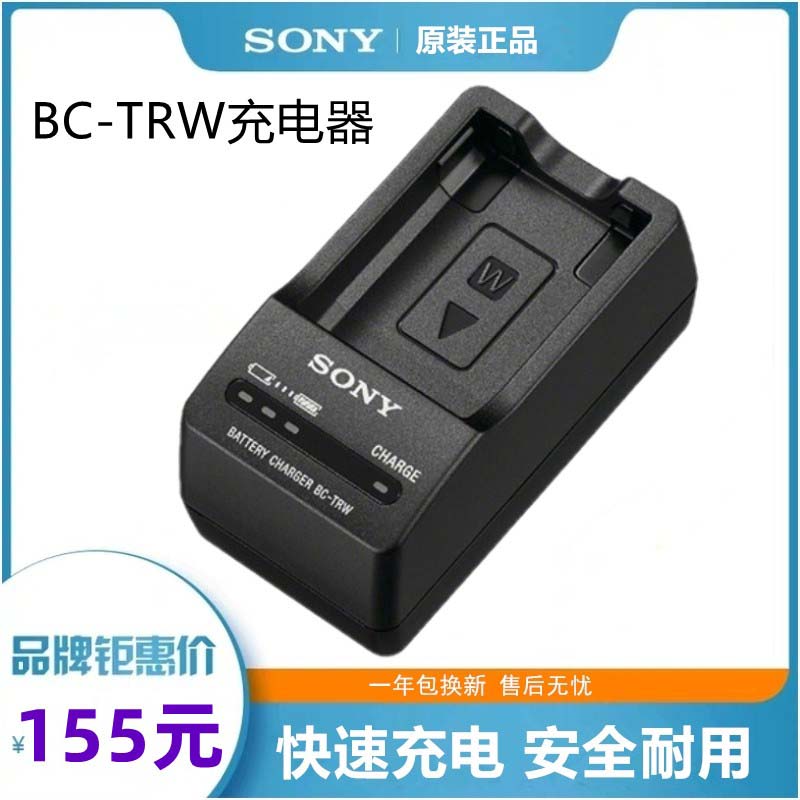 索尼原装NP-FW50充电器BC-TRW