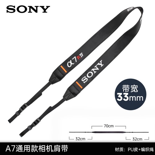 Sony/索尼微单相机原装肩带