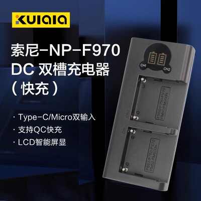 适用索尼NP-F550 F970电池充电器F750 F770 F980摄像机闪光灯监视