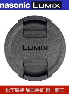 原装松下67MM镜头盖20-60mm 50/24  100-300 F1.8 S5M2 S5 FZ2500