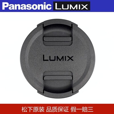 松下67MM原装镜头盖保护盖