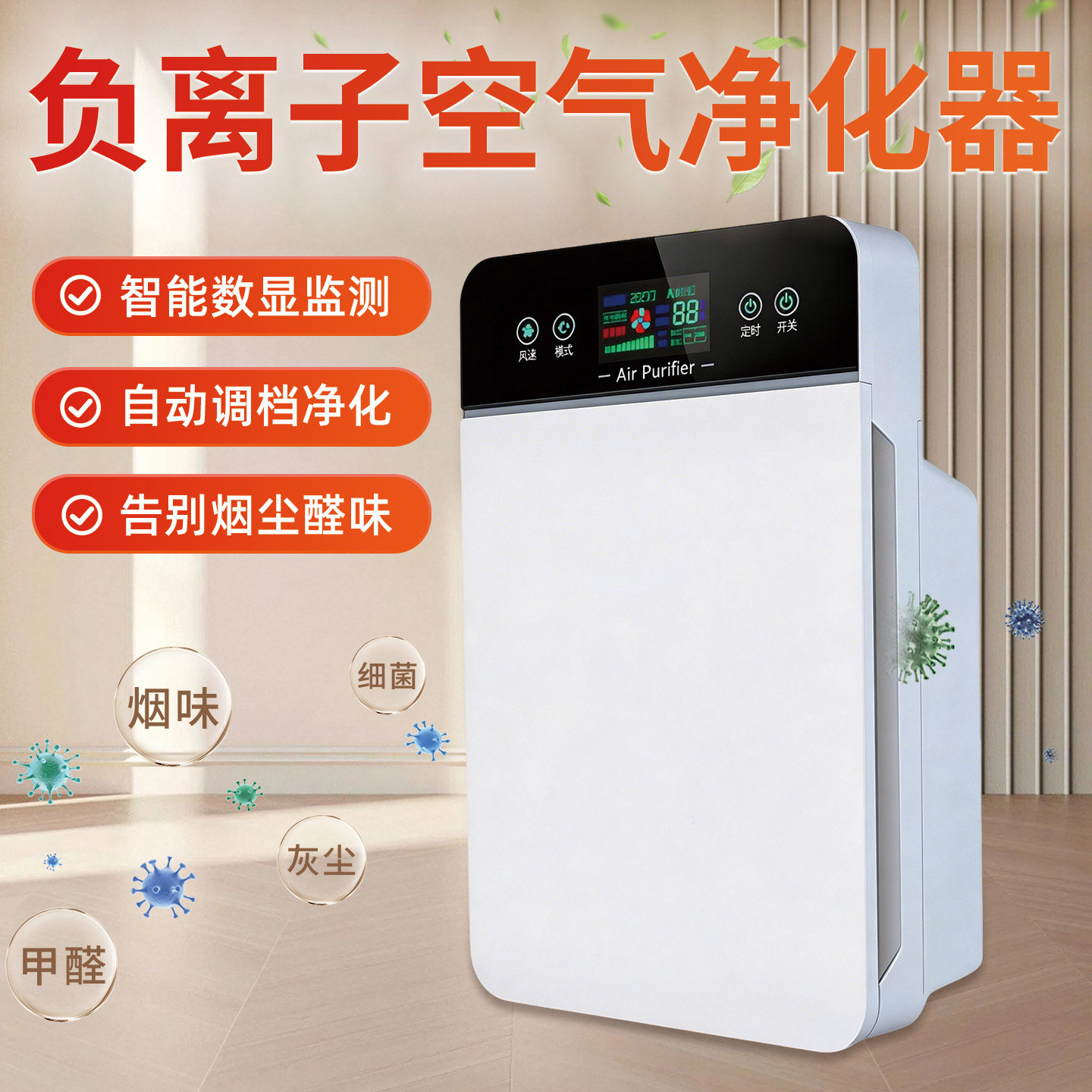 室内负离子空气净化器除甲醛家用房间吸灰尘二手烟味全自动清新机