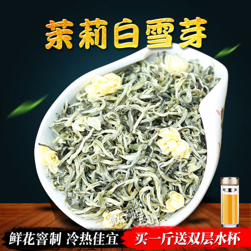 茉莉白雪芽浓级浓香好喝