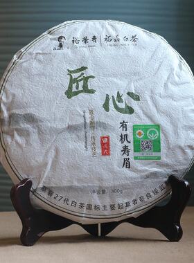 裕荣香有机寿眉福鼎白茶春茶一级正宗品质茶叶送礼口粮茶饼300g