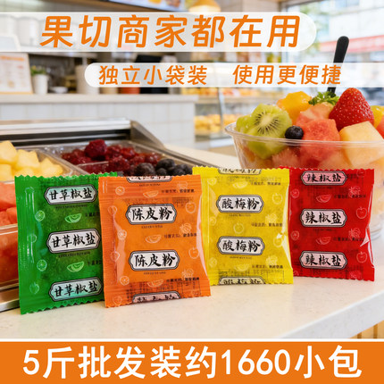 酸梅粉陈皮粉话梅粉广西辣椒盐甘草椒盐商用小包装酸野拌水果配料