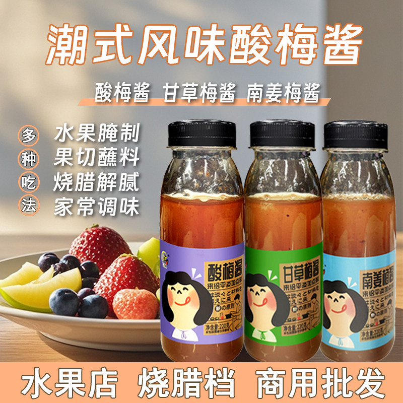 酸梅南姜甘草梅酱水果烧鸭鹅蘸料图片