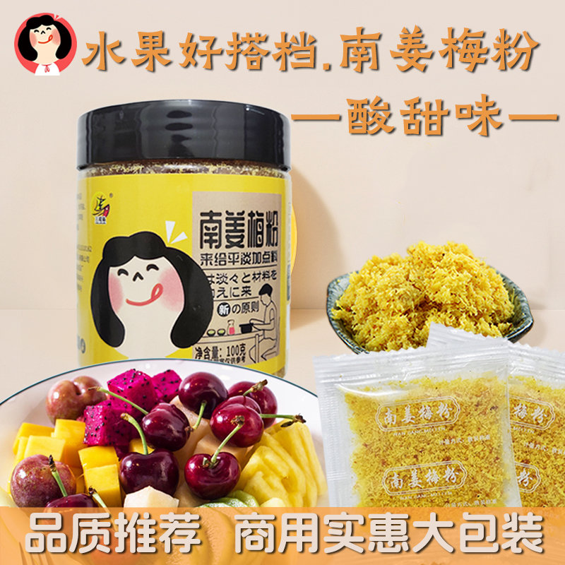 潮汕特产南姜粉末甘草水果调味料