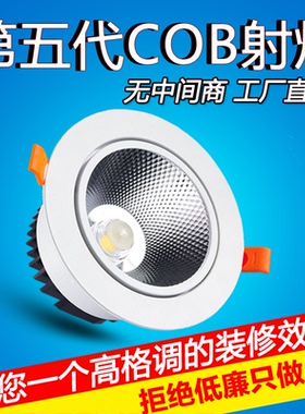 cob射灯嵌入式led3w牛眼灯5w7w天花灯7.5可调洞灯筒灯背景墙孔灯