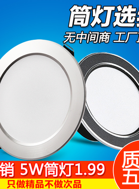 筒灯led嵌入式4寸12w天花射灯吊顶7.5开孔5w超薄孔灯三色超亮洞灯