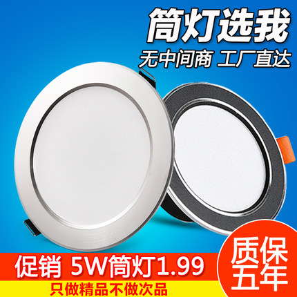 筒灯led嵌入式4寸12w天花射灯吊顶7.5开孔5w超薄孔灯三色超亮洞灯