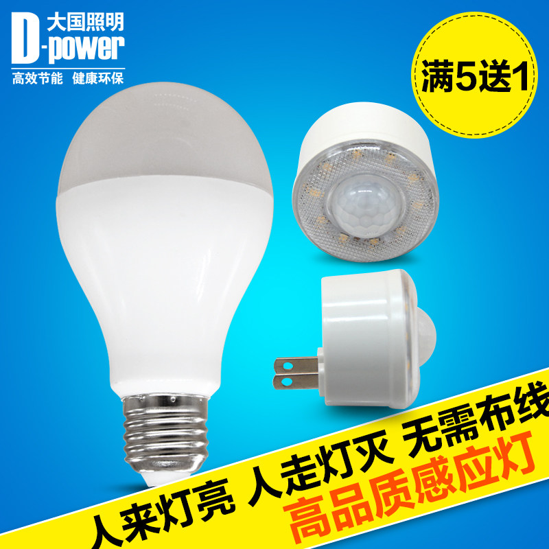 雷达人体感应led楼道红外灯泡