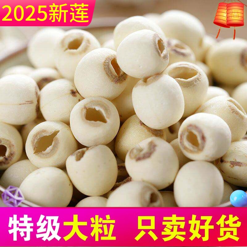 白莲子干货大粒无芯白莲去芯磨皮特级莲子去心500g特产湘莲包邮