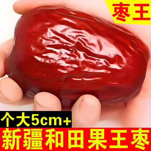 和田大枣新疆特产特级孕妇零食