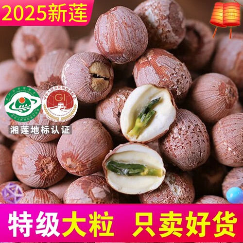 湖南带芯红莲子有心红莲无添加剂