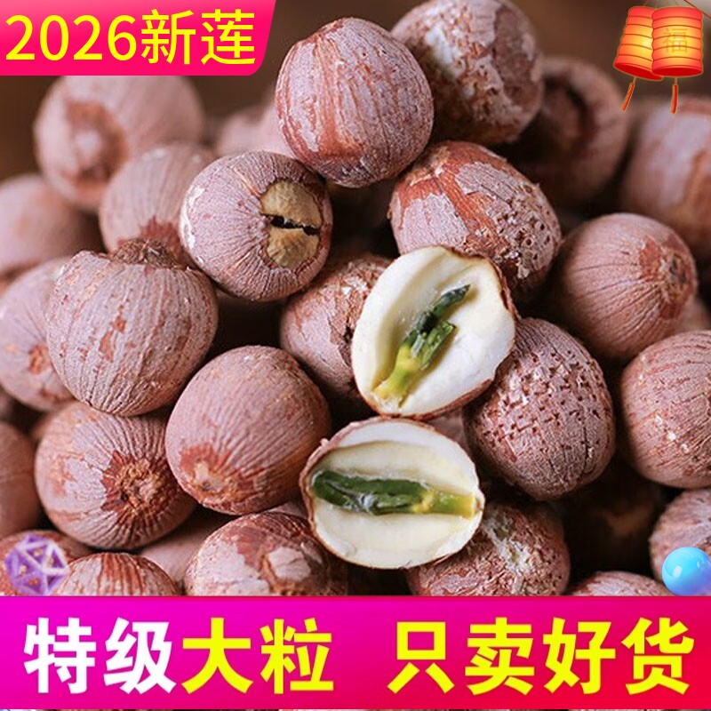 新货湖南特级有心红莲子干货带皮带芯红皮湘莲特产无硫500g去芯