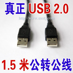 USB线 1.5米USB2.0数据线 移动硬盘线 USB公转公延长线 易搜150HH