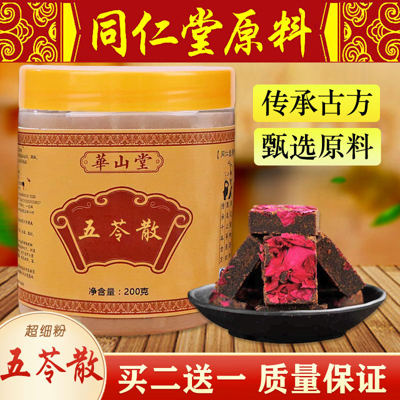 同仁堂原料五苓散健脾利水肿渗湿舌苔厚白祛/ 湿气200g【买二送一