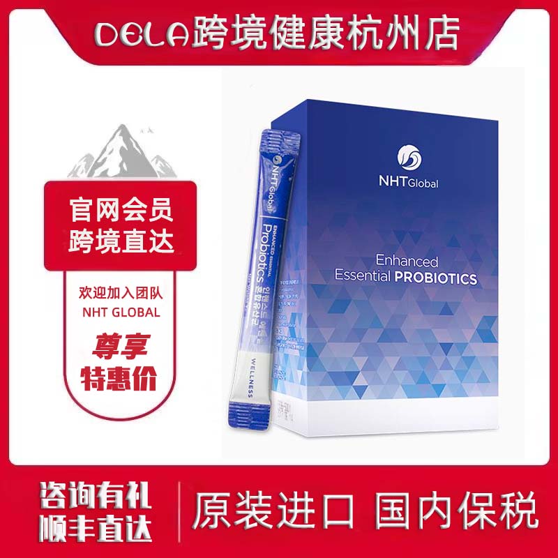 跨境进口︱NHTAG升级版乳酸菌益生菌NHTAG乳酸菌韩国普洛特乳酸菌