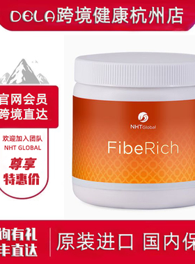 跨境进口︱NHTAG益多纤膳食纤维素益多纤会员官网正品