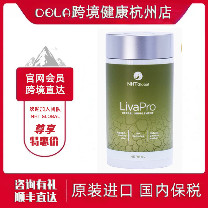 跨境进口︱NHTAG活盾汉方草本活盾LivaPro肝宝解酒保肝